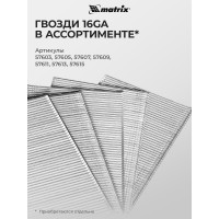 Пневматический нейлер-степлер с регулировкой глубины MATRIX 3 в 1 57427