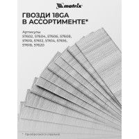 Пневматический нейлер-степлер с регулировкой глубины MATRIX 3 в 1 57427