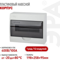 Корпус ЭРА ЩРН-П-12SIMPLE IP41, пластиковый Б0041525