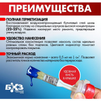 Герметик бескамерного слоя 500 мл, синий БХЗ ГБ500 83958