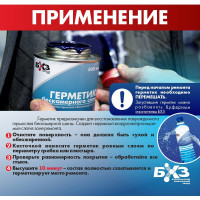 Герметик бескамерного слоя 500 мл, синий БХЗ ГБ500 83958