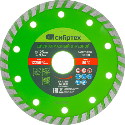 Диск алмазный отрезной Turbo по бетону и кирпичу (125х22.2 мм; 2.3х7 мм) СИБРТЕХ 731317