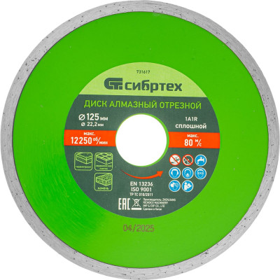 Диск алмазный отрезной сплошной по керамограниту (125х22.2 мм; 2.3х6 мм) СИБРТЕХ 731617