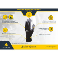 Перчатки Delta Plus VE712 р.08 VE712GR08
