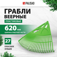 Веерные грабли PALISAD 61709