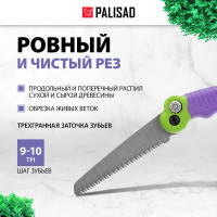 Садовая складная пила PALISAD 60415