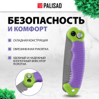 Садовая складная пила PALISAD 60415
