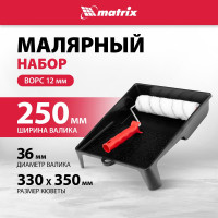 Набор: валик Грейтекс 250мм, кювета MATRIX 84405