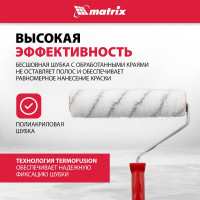 Набор: валик Грейтекс 250мм, кювета MATRIX 84405