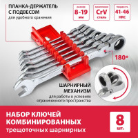 Набор комбинированных трещоточных шарнирных ключей MATRIX 8шт 14898