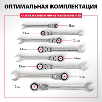 Набор комбинированных трещоточных шарнирных ключей MATRIX 8шт 14898