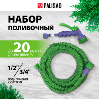 Поливочный набор PALISAD 20м 67547
