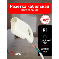 Кабельная розетка ЭРА R1 б/з 6A с кольцом непрямой ввод белая Б0019183