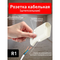 Кабельная розетка ЭРА R1 б/з 6A с кольцом непрямой ввод белая Б0019183