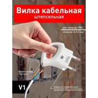 Вилка ЭРА V1 б/з 6A с кольцом непрямой ввод белая Б0019182