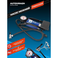 Ножной насос с манометром одинарный AUTOVIRAZH AV-030892