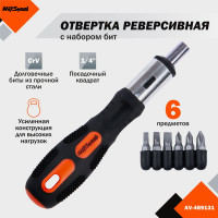 Реверсивная отвертка с набором бит 6 предметов AV Steel AV-489131