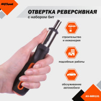 Реверсивная отвертка с набором бит 6 предметов AV Steel AV-489131