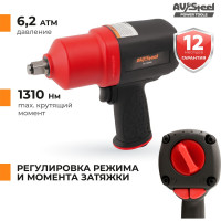 Пневмогайковерт AV Steel  1/2"dr. 1310Нм композитный 2,0кг Twin hammer AV-720980