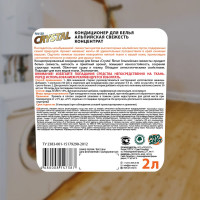 Кондиционер для белья PROSEPT Crystal Rinser Альпийская свежесть, 2 л 253-2