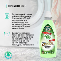 Кондиционер для белья PROSEPT Crystal Rinser с ароматом японского чая, 2 л 254-2