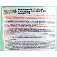 Кондиционер для белья PROSEPT Crystal Rinser с ароматом японского чая, 2 л 254-2