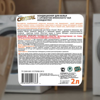 Кондиционер для белья PROSEPT Crystal Rinser с ароматом японского чая, 2 л 254-2