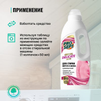 Средство для стирки шерсти, шелка и деликатных тканей PROSEPT Crystal 1 л 289-1