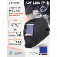 Маска сварщика TECMEN Хамелеон ADF 820S 100531619