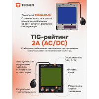 Маска сварщика TECMEN Хамелеон ADF 820S 100531619
