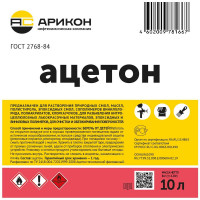 Ацетон Арикон канистра 10 л ACE10