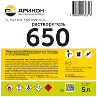 Растворитель Арикон 650 канистра 5л RAS6505