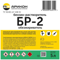 Нефрас Арикон БР-2 С2 80(120) канистра 5л BR25