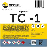 Керосин Арикон ТС-1 канистра 10 л TS110