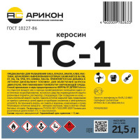Керосин Арикон ТС-1 канистра 21,5л TS121