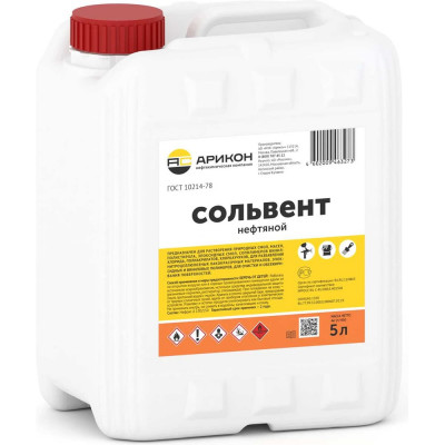 Нефтяной сольвент Арикон А-130/150 канистра 5л SOL5
