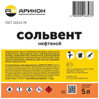 Нефтяной сольвент Арикон А-130/150 канистра 5л SOL5