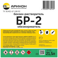 Нефрас Арикон БР-2 С2 80(120) канистра 21,5 л BR221