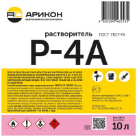 Растворитель Арикон Р-4А канистра 10л RAS4A10
