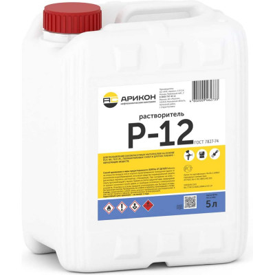 Растворитель Арикон Р-12 канистра 5л RAS125