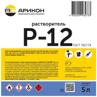 Растворитель Арикон Р-12 канистра 5л RAS125