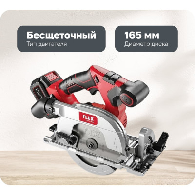 Аккумуляторная дисковая пила FLEX CS 62 18.0-EC/5.0 Set 454028