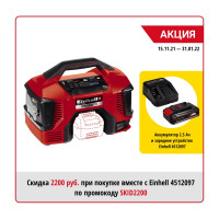 Автомобильный аккумуляторный компрессор Einhell PXC PRESSITO 4020460
