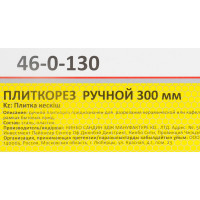 Плиткорез, 300 мм РемоКолор 46-0-130