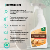 Спрей для очистки полков в банях и саунах PROSEPT Universal Wood 0.5 л 264-05