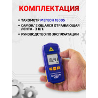 Бесконтактный лазерный тахометр МЕГЕОН 18005 к0000017665