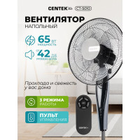 Напольный вентилятор Centek  (черный) 65Вт, Пульт ДУ, LED, 1.3м, 43см, таймер, тяжелая база, CT-5010