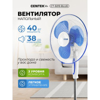 Напольный вентилятор Centek CT-5015 (синий) 40Вт, LED, 43см, 1.25м, 3 скорости, автоповорот, CT-5015 Blue