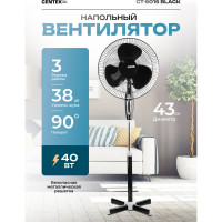 Напольный вентилятор Centek CT-5015 (черный) 40Вт, LED, 43см, 1.25м, 3 скорости, автоповорот CT-5015 Black