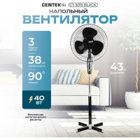 Напольный вентилятор Centek CT-5015 (черный) 40Вт, LED, 43см, 1.25м, 3 скорости, автоповорот CT-5015 Black
